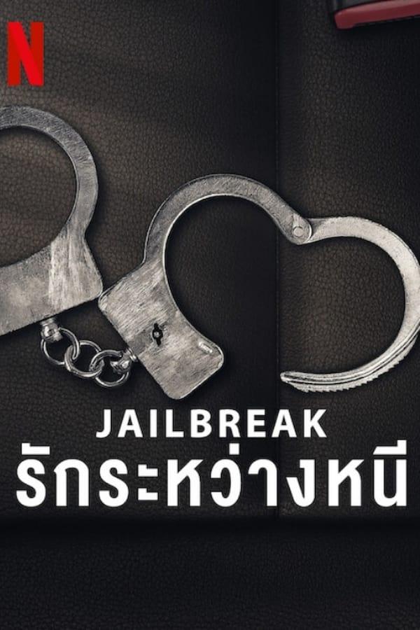 ดูหนัง Jailbreak: Love on the Run (2024) รักระหว่างหนี เต็มเรื่อง