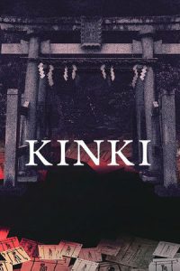 KINKI (2025) อาถรรพ์คิงคิ