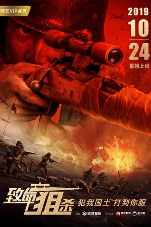 ดูหนัง Lethal Sniper (2019) ซุ่มยิงมรณะ เต็มเรื่อง