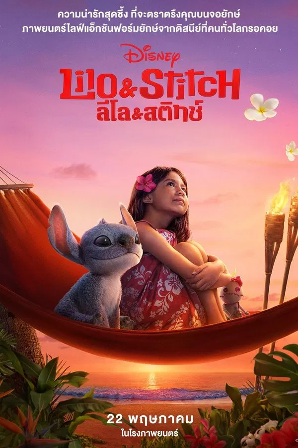 ดูหนัง Lilo & Stitch (2025) ลิโล่ & สติทช์ เต็มเรื่อง