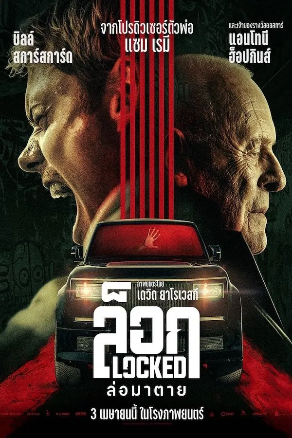 ดูหนัง Locked (2025) ล็อก ล่อมาตาย เต็มเรื่อง