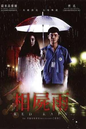 ดูหนัง Love Rain (2018) มากับฝน เต็มเรื่อง