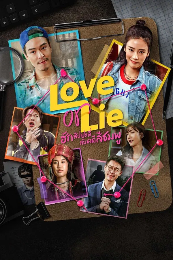 ดูหนัง Love or Lie (2025) ฮักสัปปะลี่กับคดีสีชมพู เต็มเรื่อง