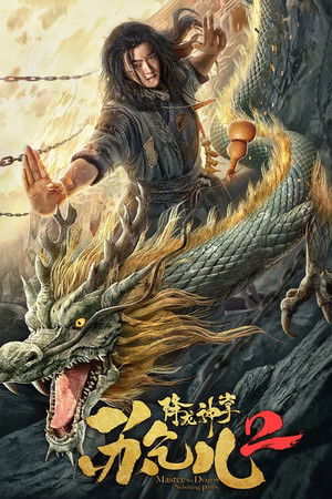 ดูหนัง Master so Dragon Subduing Palms 2 (2020) ซูช่าน ฝ่ามือพิชิตมังกร 2 เต็มเรื่อง
