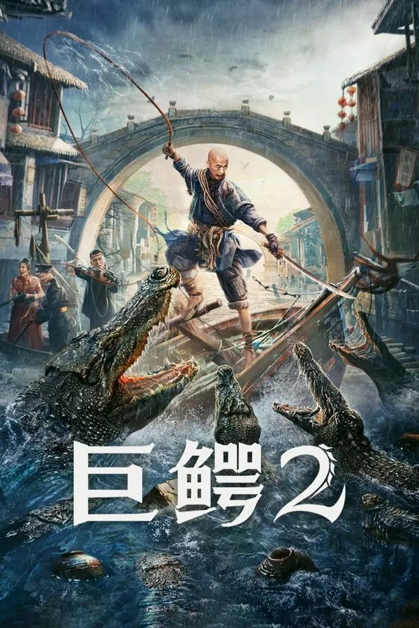 ดูหนัง Mega Crocodile 2 (2022) โคตรไอ้เข้ 2 เต็มเรื่อง