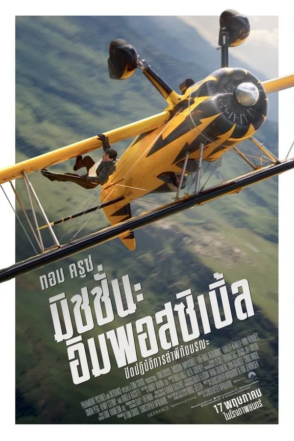 ดูหนัง Mission: Impossible The Final Reckoning (2025) มิชชั่น:อิมพอสซิเบิ้ล ปิดปฏิบัติการล่าพิกัดมรณะ เต็มเรื่อง