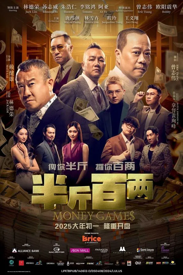 ดูหนัง Money Games (2025) ขบวนการปราบเงินตุ๋น เต็มเรื่อง