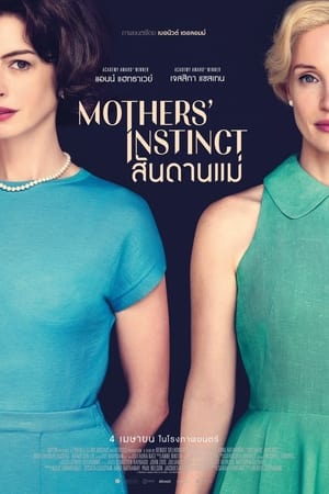 ดูหนัง Mothers’ Instinct (2024) สันดานแม่ เต็มเรื่อง