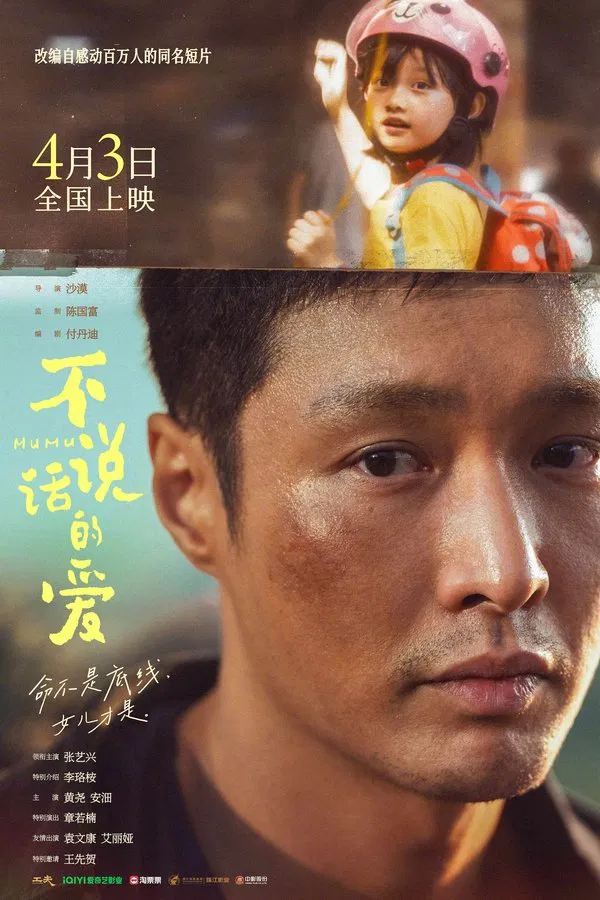 ดูหนัง Mumu (2025) รักที่ไม่เอื้อนเอ่ย เต็มเรื่อง