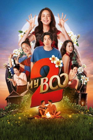 ดูหนัง My Boo 2 (2025) อนงค์ 2..สามสี่ชาติ เต็มเรื่อง