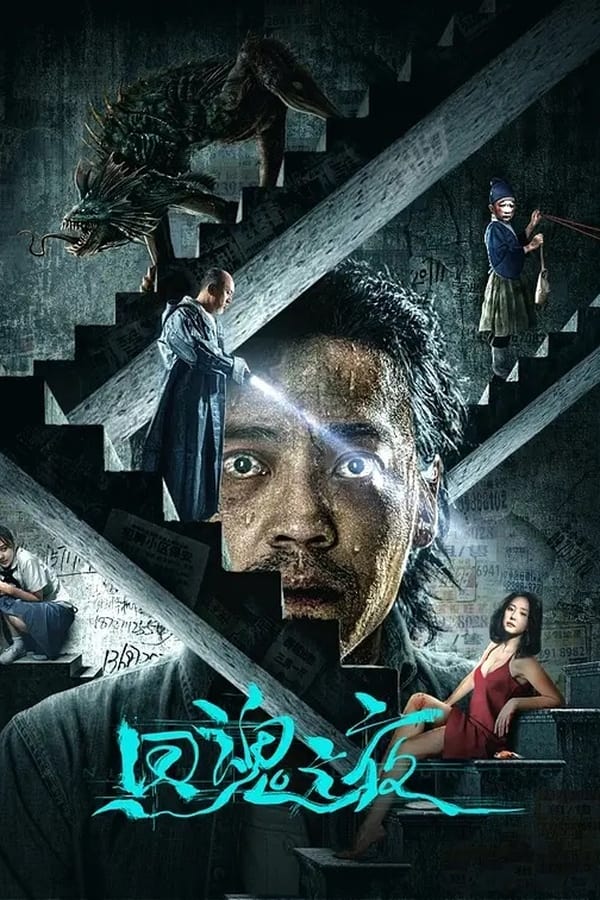 ดูหนัง Night of Soul Returning (2023) ค่ำคืนคืนวิญญาณ เต็มเรื่อง