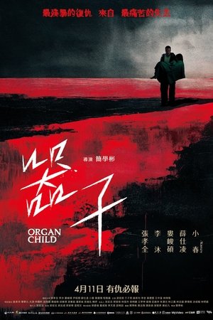 ดูหนัง Organ Child (2025) อวัยวะเถื่อน เต็มเรื่อง