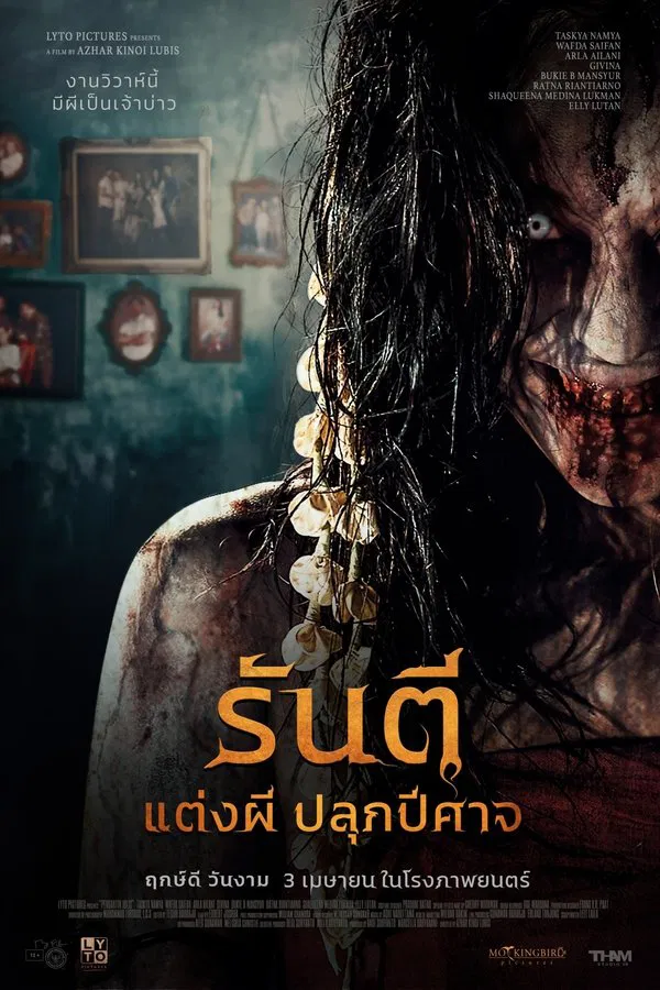 ดูหนัง Pengantin Iblis (2025) รันตี แต่งผี ปลุกปีศาจ เต็มเรื่อง