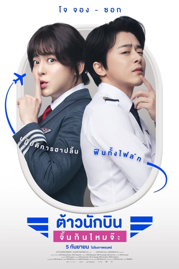 ดูหนัง Pilot (2024) ต้าวนักบิน จิ้นกันไหมจ๊ะ เต็มเรื่อง