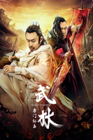 ดูหนัง Secret Poison (2019) เต็มเรื่อง