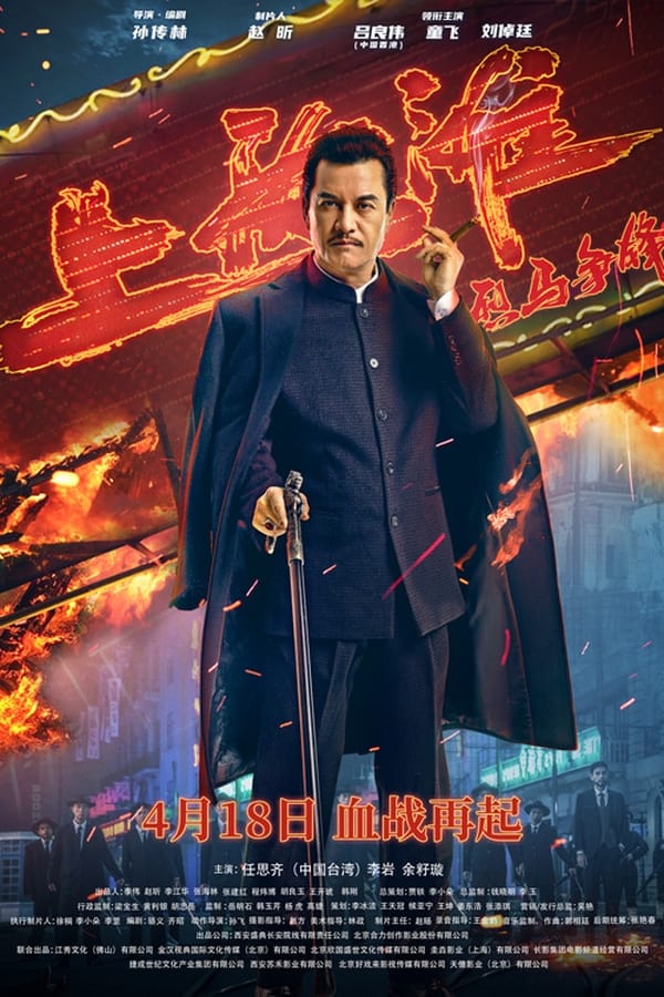 ดูหนัง Shanghai Knight (2022) ศึกอาชาเซี่ยงไฮ้ เต็มเรื่อง