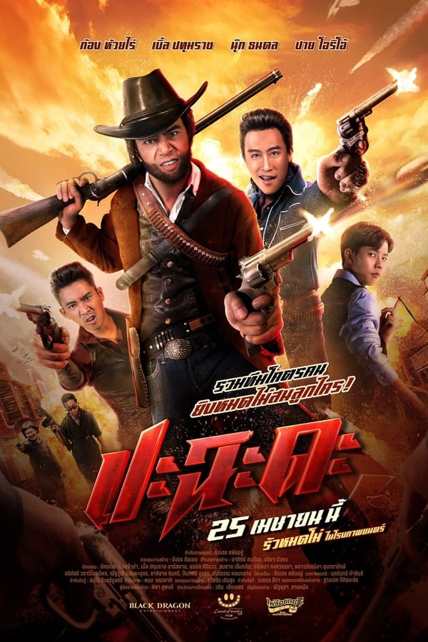 ดูหนัง Shoot It Up (2024) ปะฉะดะ เต็มเรื่อง