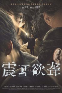 Sound of Silence (2025) เสียงกู่ร้องในความเงียบ