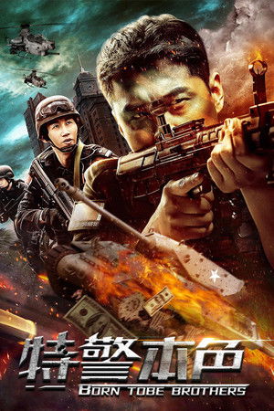 ดูหนัง Special Police (2021) เต็มเรื่อง