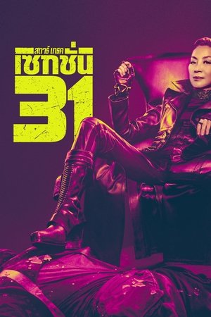 ดูหนัง Star Trek: Section 31 (2025) สตาร์เทรค: เซคชั่น 31 เต็มเรื่อง