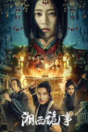 ดูหนัง Strange Things in Western Hunan (2024) เรื่องแปลกเซียงซี เต็มเรื่อง