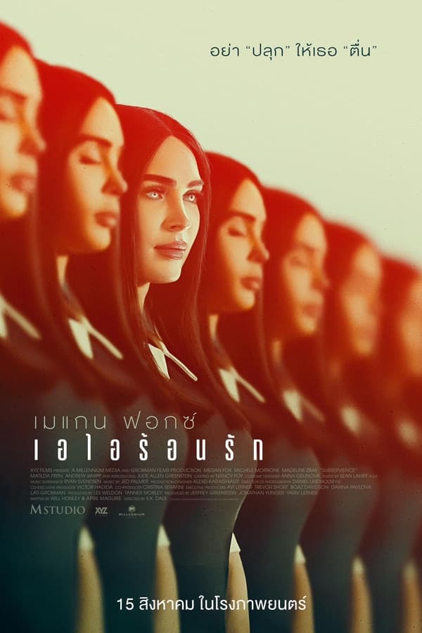 ดูหนัง Subservience (2024) เอไอร้อนรัก เต็มเรื่อง