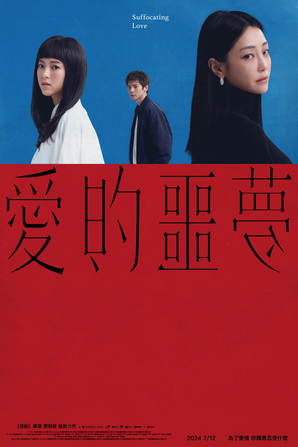 ดูหนัง Suffocating Love (2024) รักแน่นอก เต็มเรื่อง