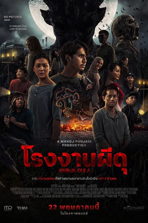 ดูหนัง Sugar Mill (Pabrik Gula) (2025) โรงงานผีดุ เต็มเรื่อง