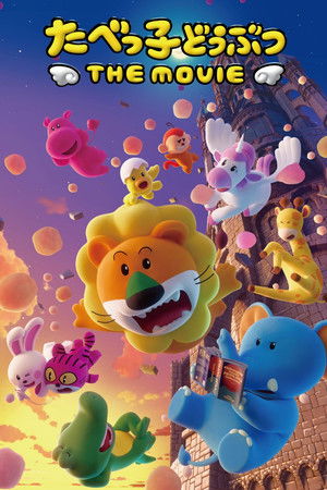ดูหนัง Tabekko Doubutsu: THE MOVIE (2025) ดรีม แอนิมอล เดอะ มูฟวี่ เต็มเรื่อง
