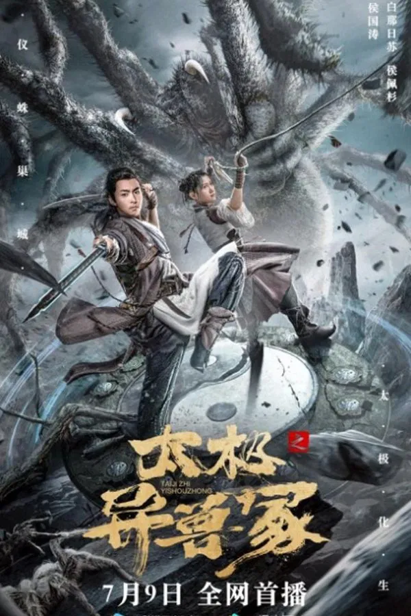 ดูหนัง Taichi’s Beast Mound (2022) ปีศาจแห่งไท่จี๋ เต็มเรื่อง