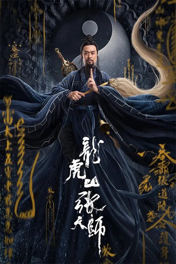ดูหนัง Taoist Master (2020) นักพรตจางแห่งหุบเขามังกรพยัคฆ์ เต็มเรื่อง