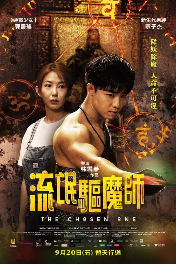 ดูหนัง The Chosen One (2024) หมอผีวิญญาณสั่ง เต็มเรื่อง