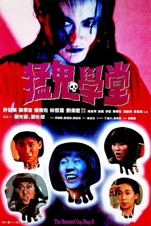 ดูหนัง The Haunted Cop Shop II (1988) ขู่เฮอะ… แต่อย่าหลอก เต็มเรื่อง