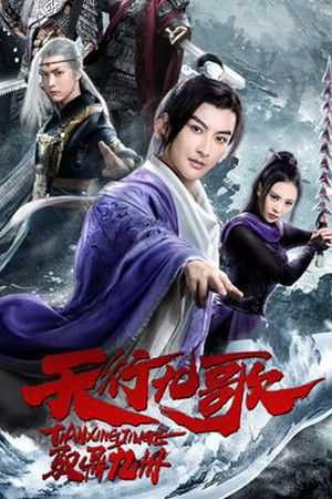 ดูหนัง The Imperial Swordsman (2019) เต็มเรื่อง