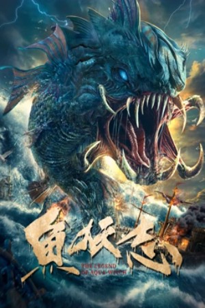 ดูหนัง The Legend Of Aquawitch (2022) ตำนานปีศาจมัจฉา เต็มเรื่อง