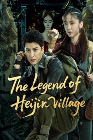 ดูหนัง The Legend of Heijin Village (2025) เต็มเรื่อง