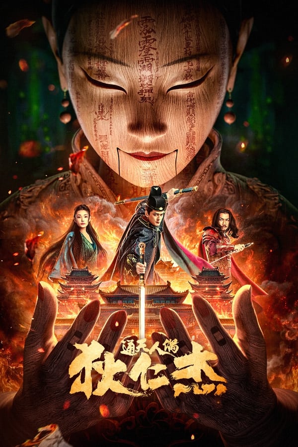 ดูหนัง The Mystery of Humanoid Puppet (2024) ตี๋เหรินเจี๋ยกับตุ๊กตาหุ่นเชิด เต็มเรื่อง