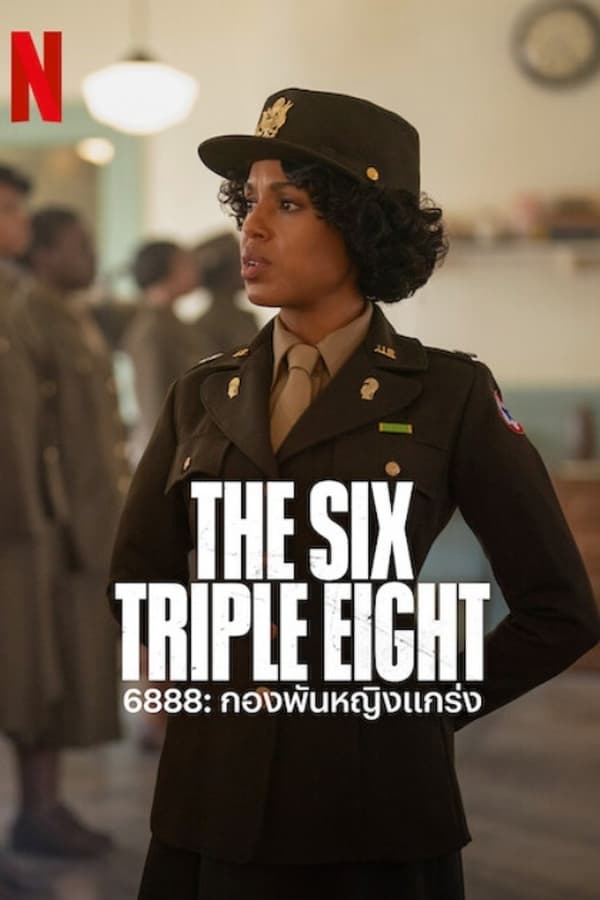 ดูหนัง The Six Triple Eight (2024) กองพันหญิงแกร่ง เต็มเรื่อง