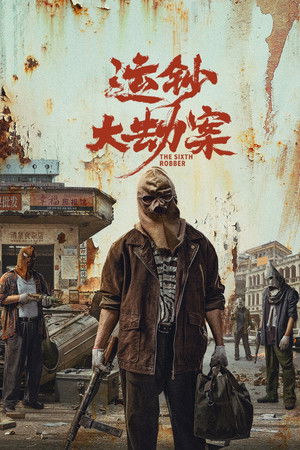 ดูหนัง The Sixth Robber (2025) นักปล้นคนที่หก เต็มเรื่อง