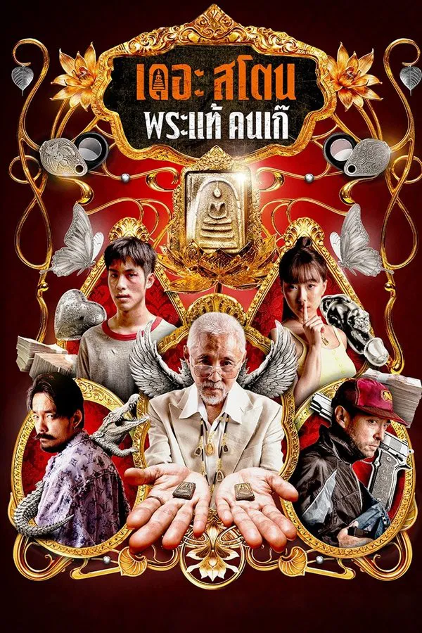 ดูหนัง The Stone (2025) เดอะ สโตน พระแท้ คนเก๊ เต็มเรื่อง