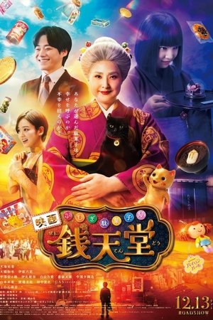 ดูหนัง The Supernatural Sweet Shop: The Movie (2024) เซนิเท็นโต ร้านลึกลับกับขนมวิเศษ เดอะมูฟวี่ เต็มเรื่อง