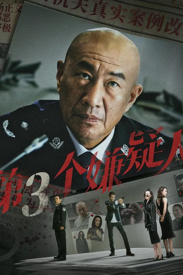 ดูหนัง The Third Suspect (2024) ผู้ต้องสงสัยคนที่สาม เต็มเรื่อง