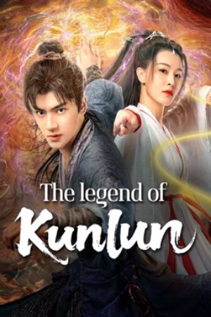ดูหนัง The legend of Qingcheng (2025) ตำนานแห่งคุนหลุน เต็มเรื่อง