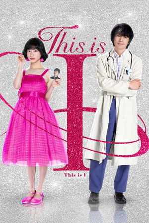 ดูหนัง This Is I (2026) นี่คือตัวฉัน เต็มเรื่อง