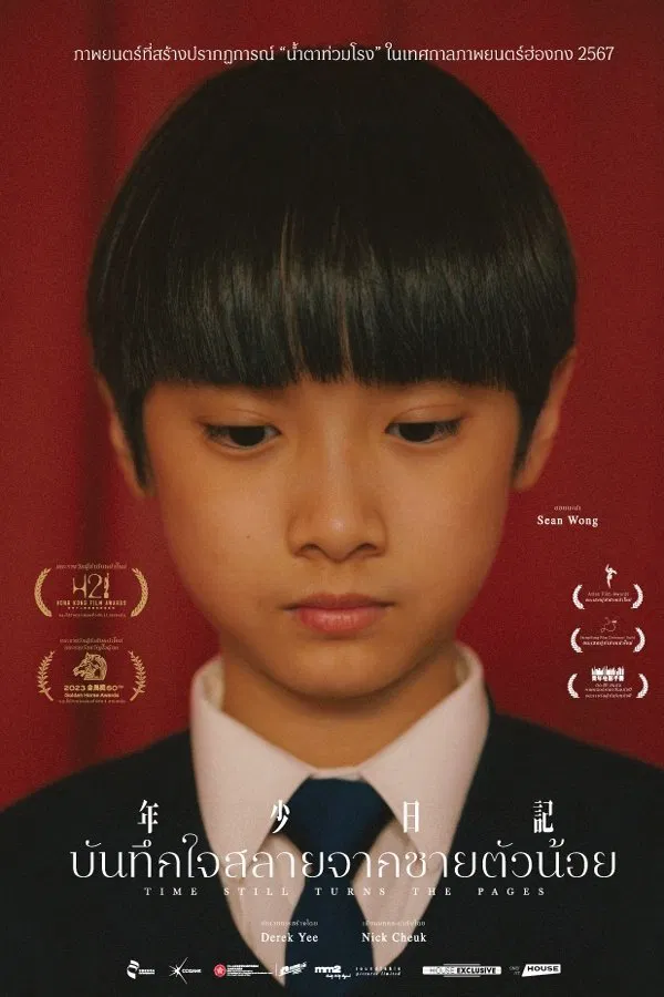 ดูหนัง Time Still Turns the Pages (2023) บันทึกใจสลายจากชายตัวน้อย เต็มเรื่อง