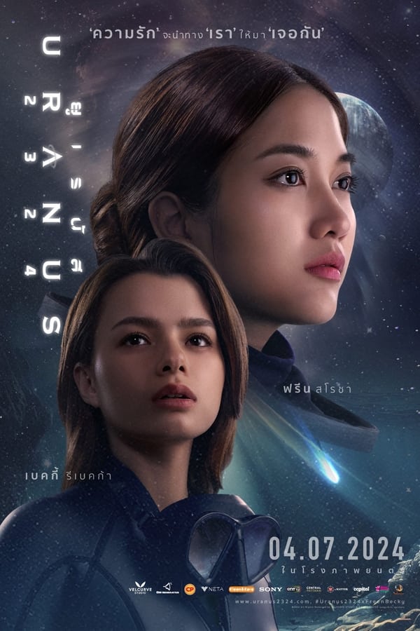 ดูหนัง Uranus 2324 (2024) ยูเรนัส 2324 เต็มเรื่อง