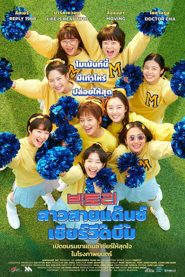 ดูหนัง Victory (2024) สาวสายแด๊นซ์เชียร์วี๊ดบึ้ม เต็มเรื่อง