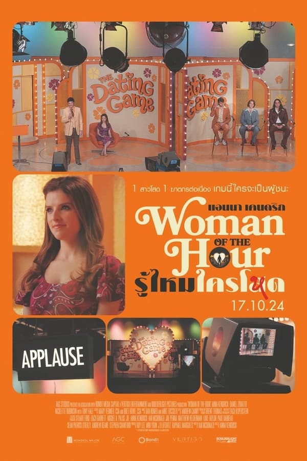 ดูหนัง Woman of the Hour (2023) รู้ไหมใครโหด เต็มเรื่อง
