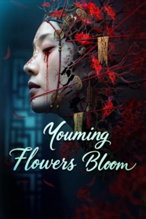 ดูหนัง Youming Flowers Bloom (2025) เต็มเรื่อง