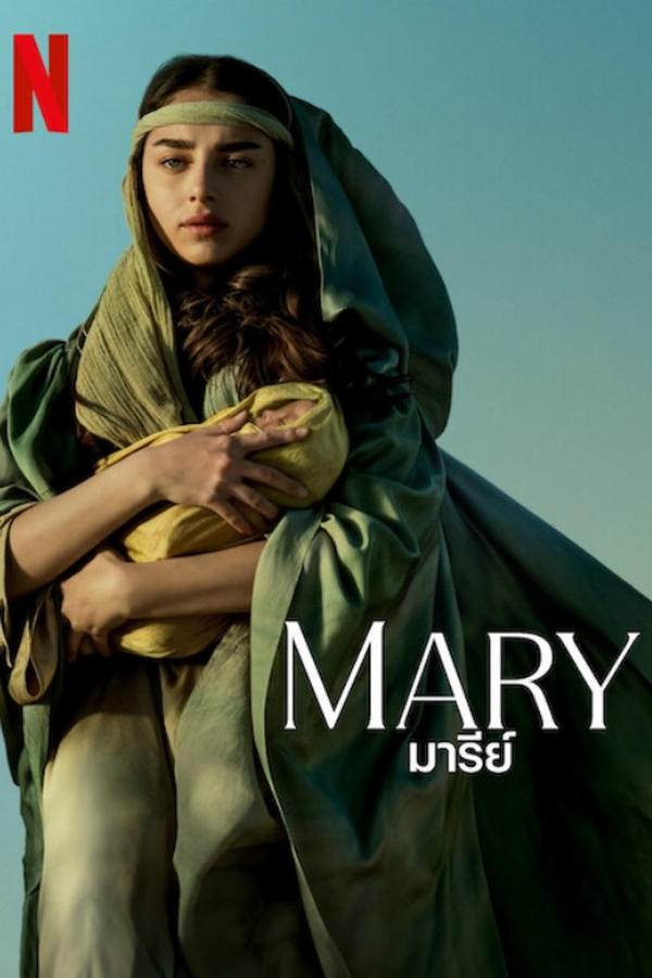 ดูหนัง Mary (2024) มารีย์ เต็มเรื่อง